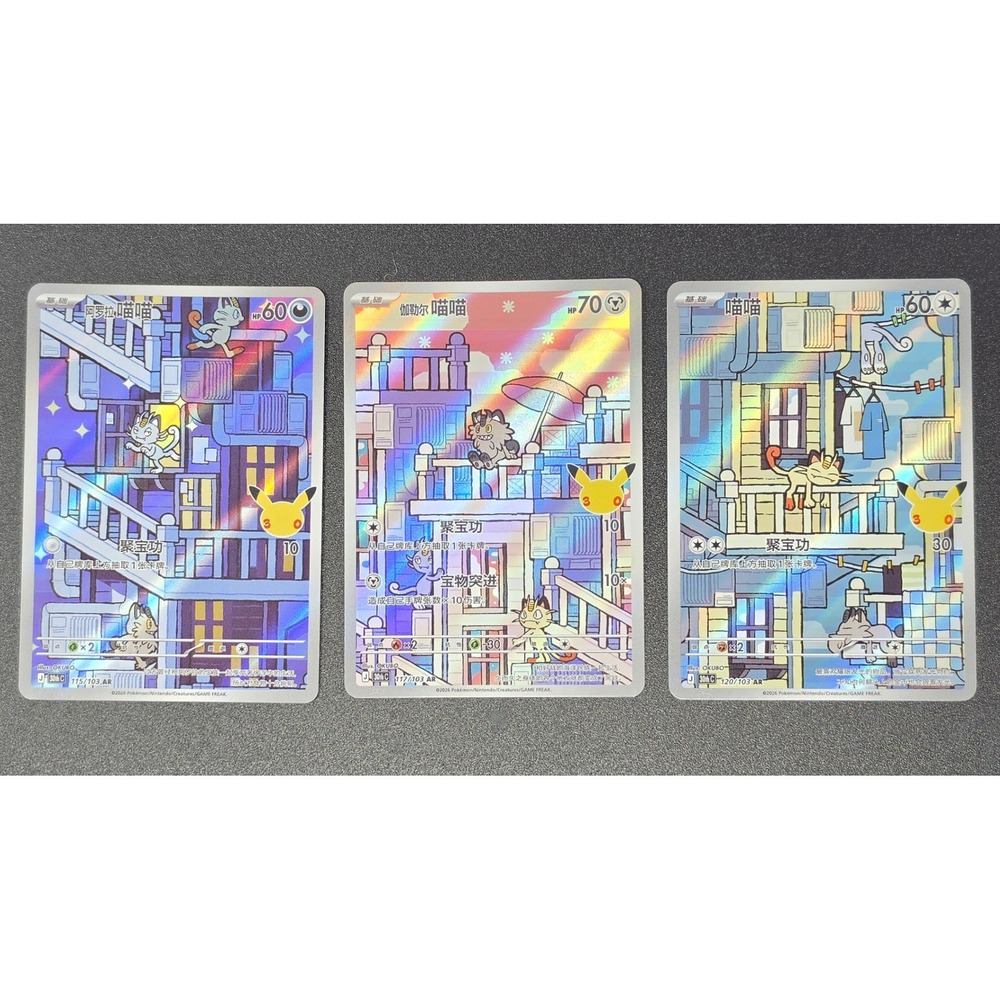 POKEMON 30TH CELEBRATION CHINESE MEOWTH 115/103 & 117/103 & 120/103